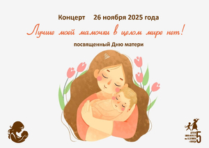 Лучше моей мамочки в целом мире нет заставка